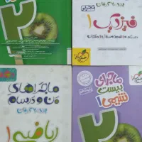 کتاب کمک درسی برای پایه دهم تجربی