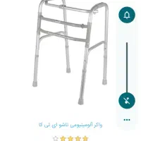 واکر تاشو و عصا زیر بغل