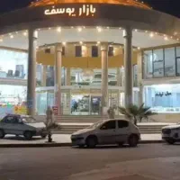 فروشمغازه بازار یوسف