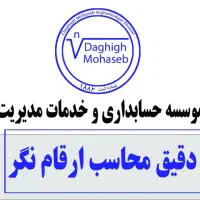 خدمات جامع مالی و مالیاتی و بیمه ای
