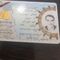 گم شدن مدارک و کارت ملی