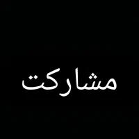 مشارکت برای راهاندازی یک گیمسنتر مجلل و حرفهای