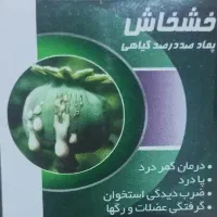 پماد ضد درد