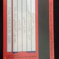 کارت سوخت پیداشده|اشیا|ایلخچی, |دیوار