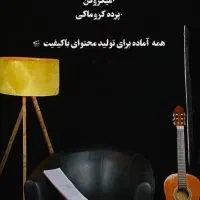 تولیدمحتوا،تدوین،ادمینی،فیلمبرداری|خدمات رایانهای و موبایل|مشهد, امیر|دیوار