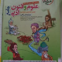 کتاب کنکور انسانی عربی،جامعه شناسی ،علوم فنون ادبی