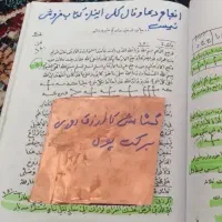 کتاب انجام دعا سرکتاب اینده