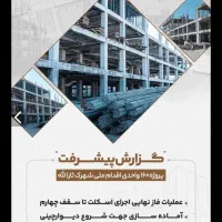 اپارتمان-ثارالله