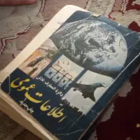 کتاب خیلی خیلی قدیمی|کتاب و مجله تاریخی|آبادان, |دیوار