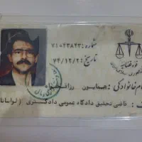 وکیل پایه یک(قاضی سابق دادگاه لواسان ورودبارقصران)