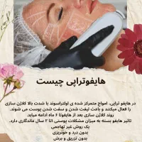 تخفیف ویژه برای خدمات هایفوتراپی و لیزر موهای زائد