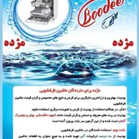 محصول شوینده ی چند کاره ی بودیت|مواد شوینده و دستمال کاغذی|بردسکن, |دیوار