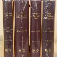 دوره کامل عَهد عَتیقْ (  ۴ جلدی نشر هرمس )