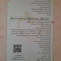 ماجرای بیست ریاضی دوازدهم تجربی|کتاب و مجله آموزشی|قم, چهار مردان|دیوار