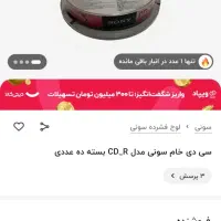 سی دی سونی اصلی