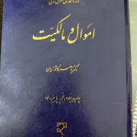 کتابهای حقوقی