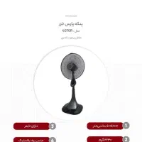 پنکه ایستاده پارس خزر|پنکه و تصفیه‌کنندهٔ هوا|تهران, تسلیحات|دیوار