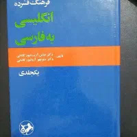 فرهنگ فشرده انگلیسی به فارسی استاد آریانپور کاشانی