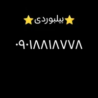 شماره بیلبوردی ایرانسل