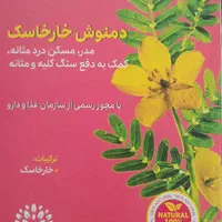 فرو ش تعدادی دارو گیاهی مازاد
