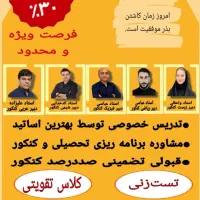 کلاس های تقویتی از دبستان تا کنکوری خورموج|خدمات آموزشی|خورموج, |دیوار