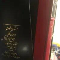 کناب شرح فصوص الحکم قیصری