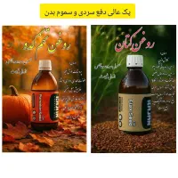 پک دفع سردی (رطوبت)و سموم بدن
