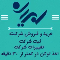 ثبت توکن حقیقی و حقوقی