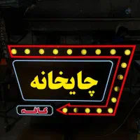 ساخت انواع تابلو های تبلیغاتی در کمترین زمان|خدمات پیشه و مهارت|مشهد, کوشش|دیوار