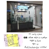 فروش-ویژه-واحد-تجاری-قیمت-مناسب