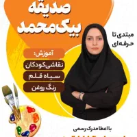 آموزشگاه نقاشی|خدمات آموزشی|صومعه‌سرا, |دیوار