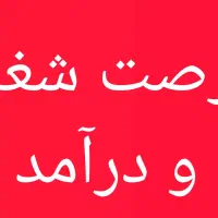 فرصتی برای تغییر