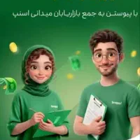 جذب بازاریاب میدانی آقا و خانم بدون داشتن شرایط سن