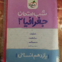 کتاب جزوه خیلی‌سبز یازدهم انسانی
