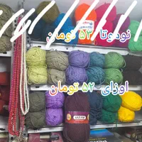 حراج کاموا|لوازم خیاطی و بافتنی|قم, آذر (نکویی)|دیوار