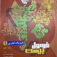 فرمول بیست فیزیک دهم ویژه امتحانات نهایی