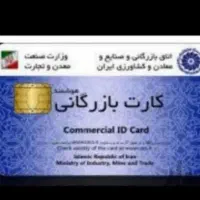 ثبت شرکت.کارت بازرگانی.تغییرات.ثبت برند.ایزو