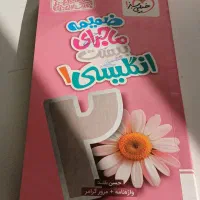 ماجرای بیست انگلیسی ۱|کتاب و مجله آموزشی|تهران, حکیمیه|دیوار