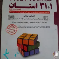 کتاب تیزهوشان نهم