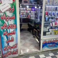 فروش امتیاز مغازه باکلیه لوازم