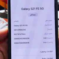 s21fe تمیز|موبایل|مشهد, مشکینی (شهرک غرب)|دیوار