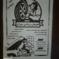 لاستیک استوک فروشی|قطعات یدکی و لوازم جانبی|رودهن, |دیوار