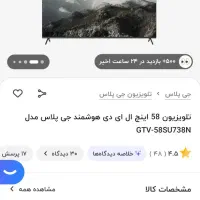 تلویزیون جی پلاس