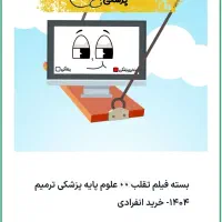 فروش منبع علوم پایه