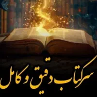 سرکتاب و دعا|کتاب و مجله مذهبی|اصفهان, شهرک کاوه|دیوار