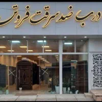 درب ضد سرقت فروتن