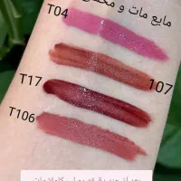 رژلب مایع مات و مخملی طبیعی و دستساز|آرایشی، بهداشتی، درمانی|شیراز, شهرک سراج‎|دیوار
