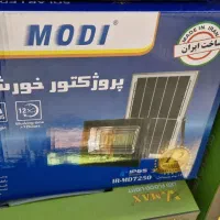 پرژکتور50وات خورشیدی مودی