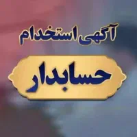 حسابدار مجموعه mdf و چوب