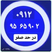 0912.212.80.90|سیم‌کارت|مشهد, بهشت|دیوار